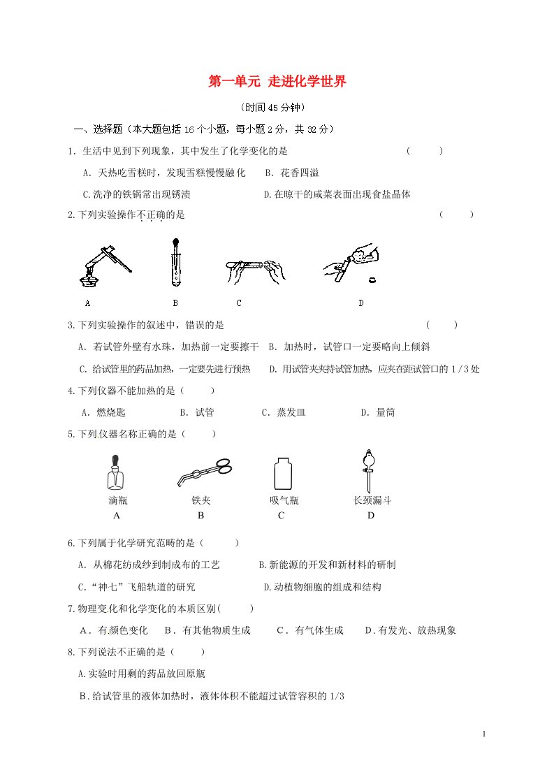 重庆市江津区第六中学校九级化学上册