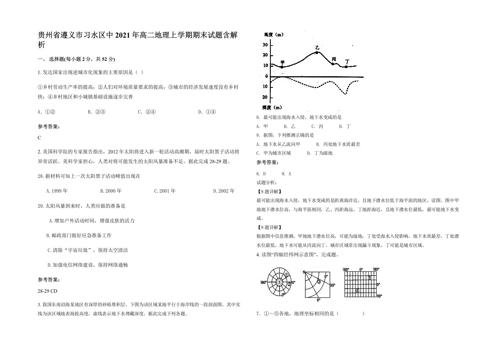 贵州省遵义市习水区中2021年高二地理上学期期末试题含解析