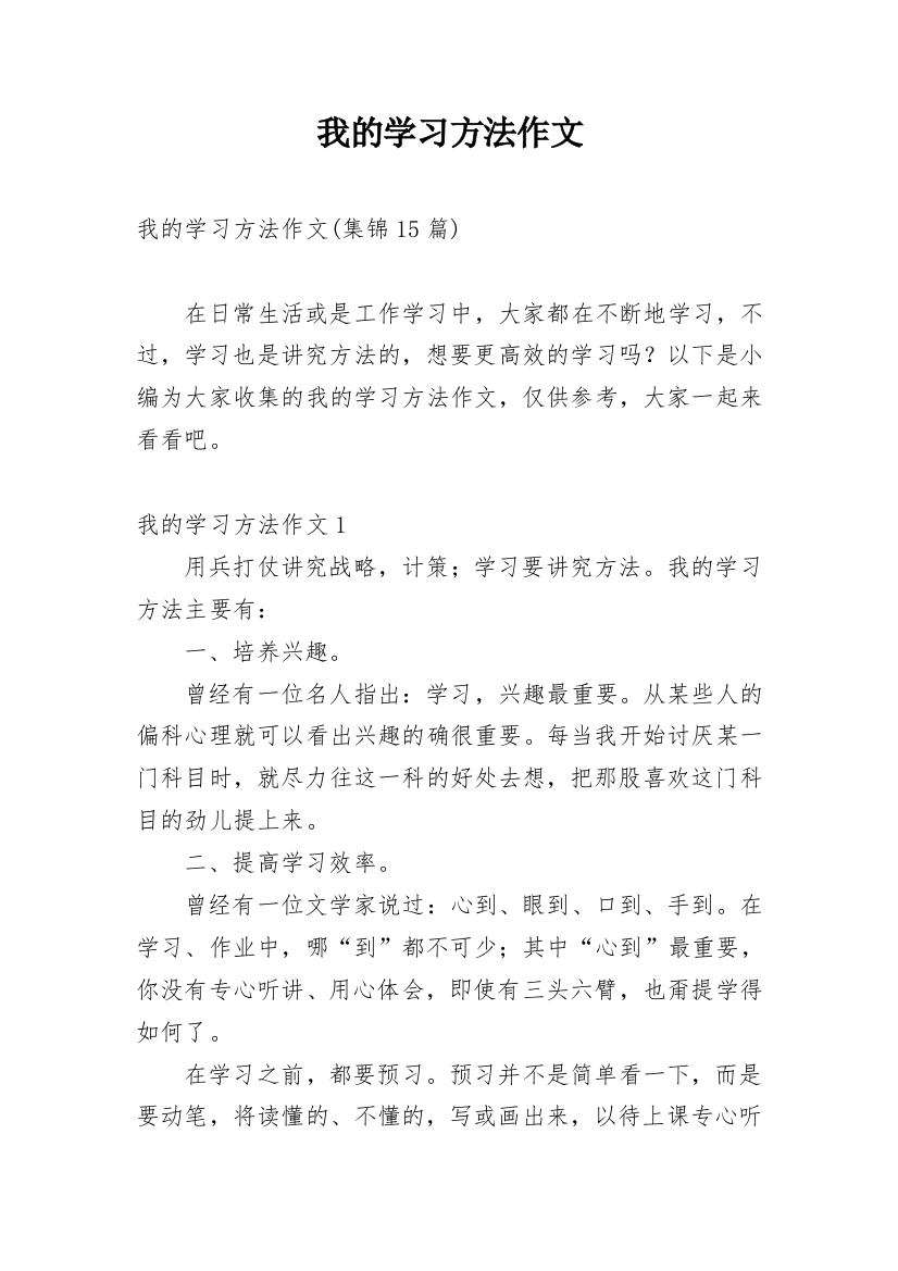 我的学习方法作文_72