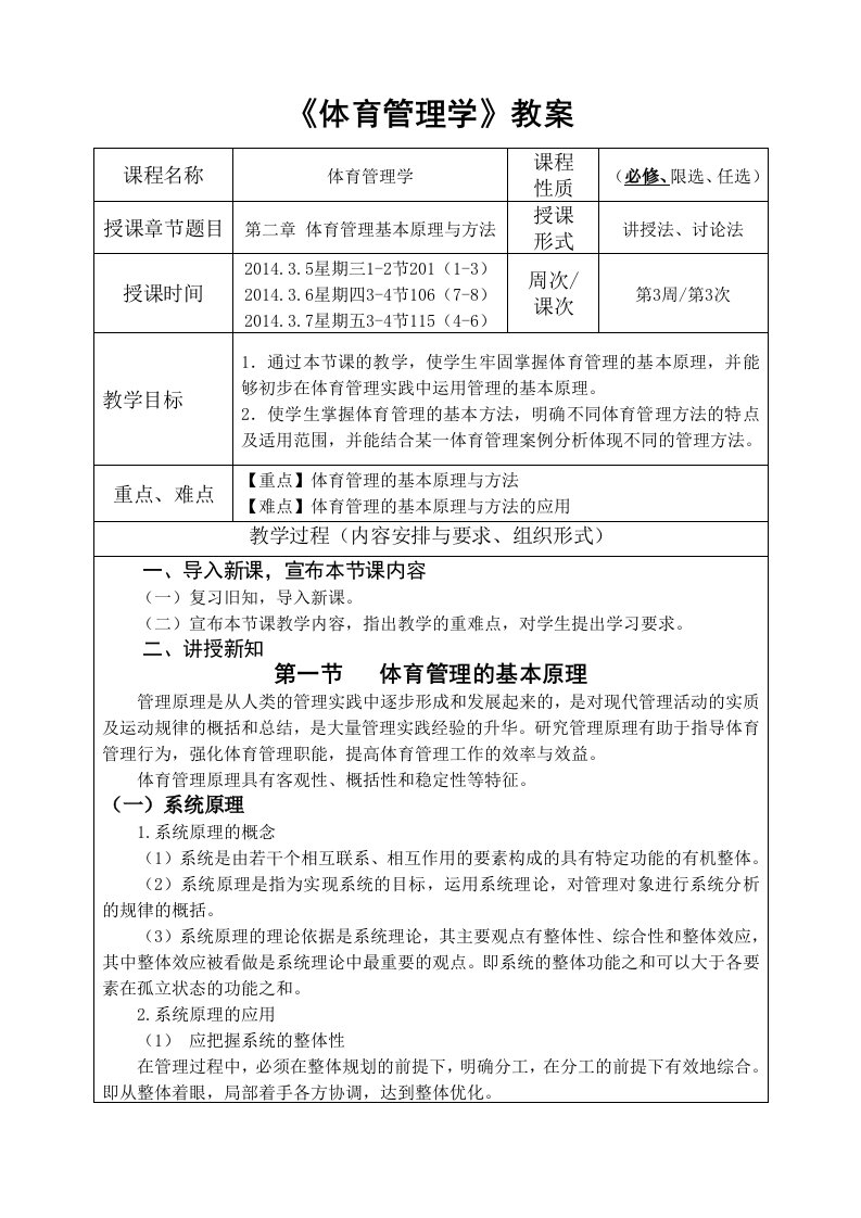 最新《体育管理学》电子教案(2)