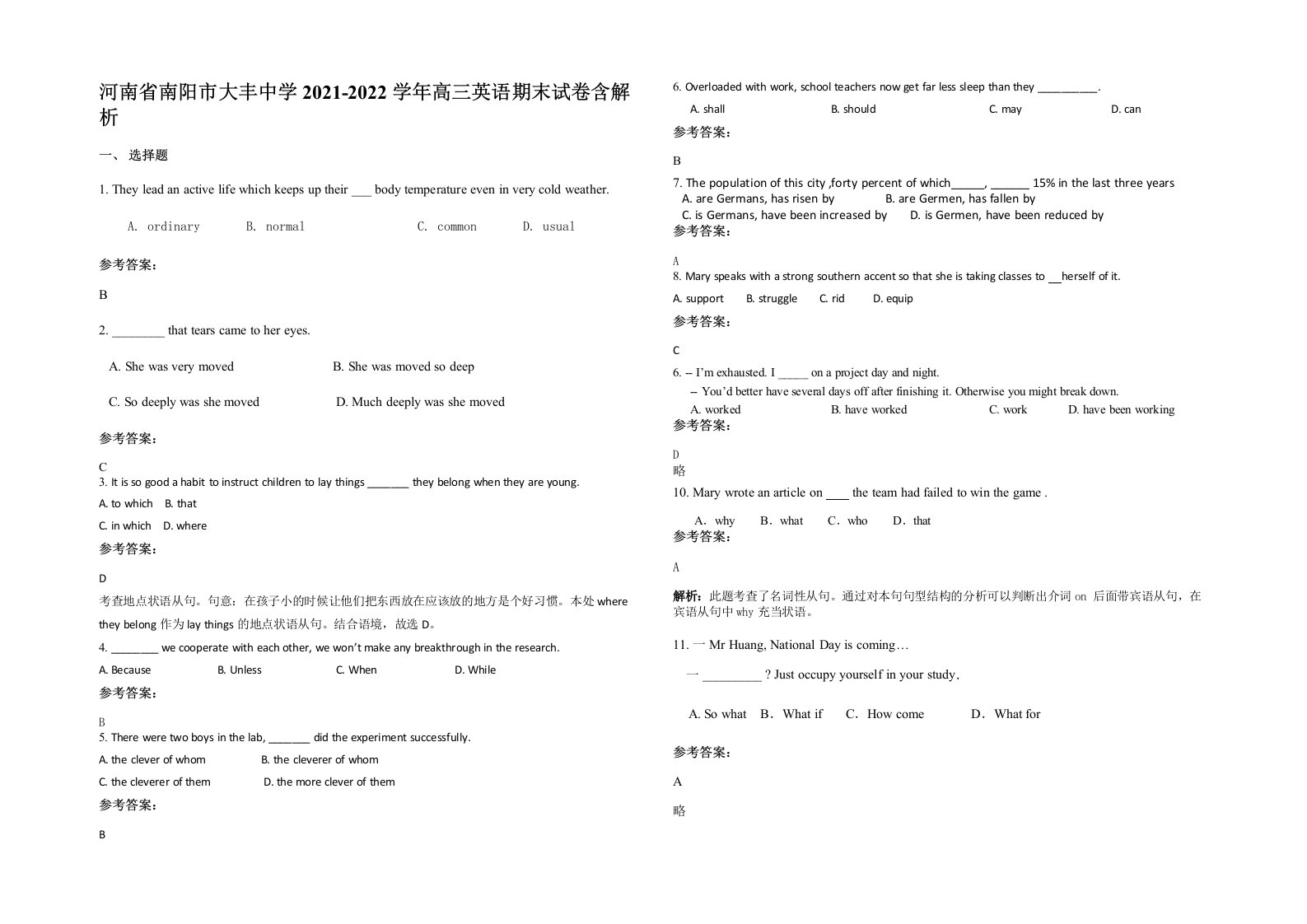 河南省南阳市大丰中学2021-2022学年高三英语期末试卷含解析