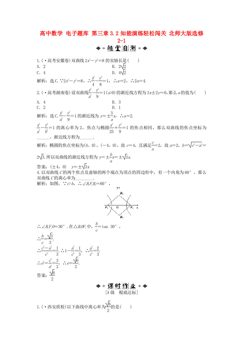 高中数学第三章3.2知能演练轻松闯关北师大版选修