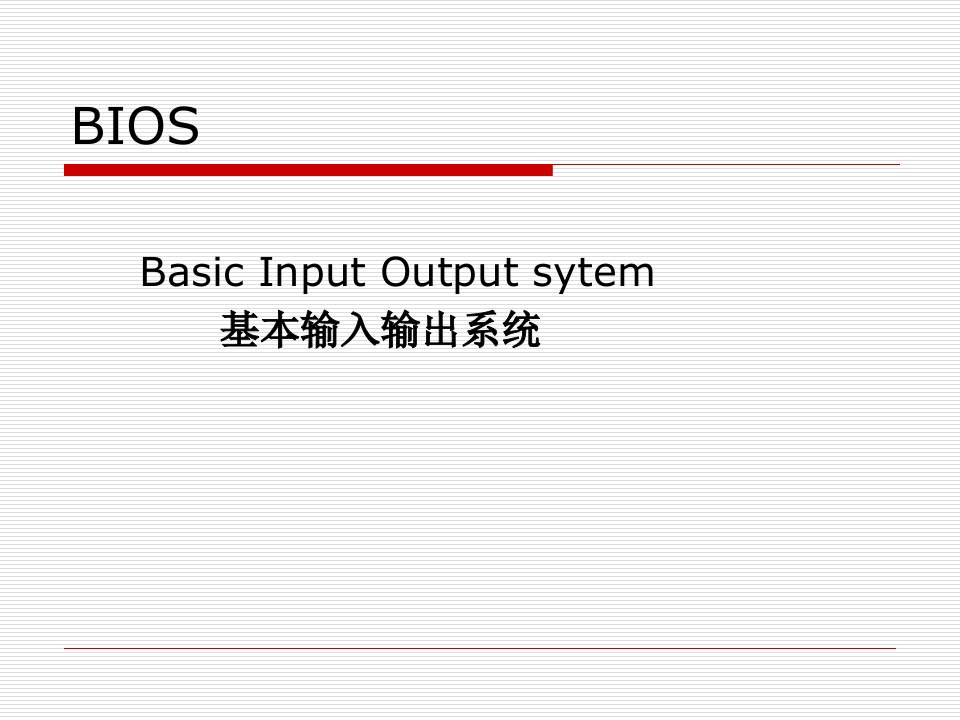 计算机维护技术教学课件bios