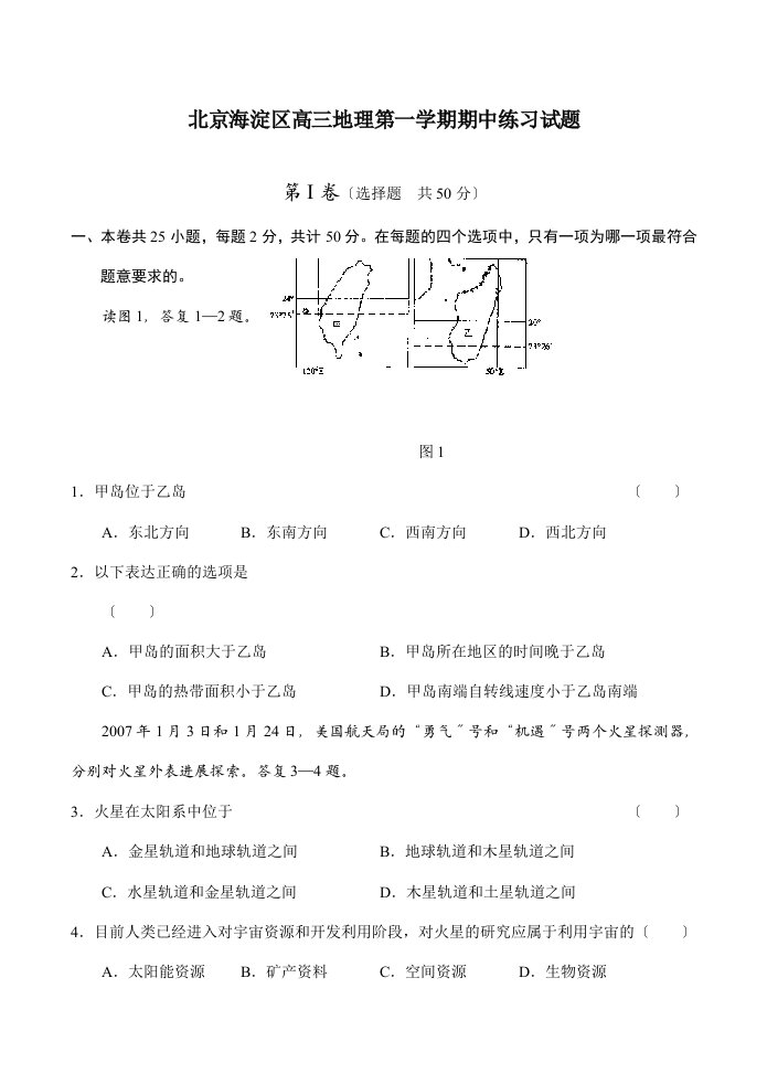 北京海淀区高三地理第一学期期中练习试题