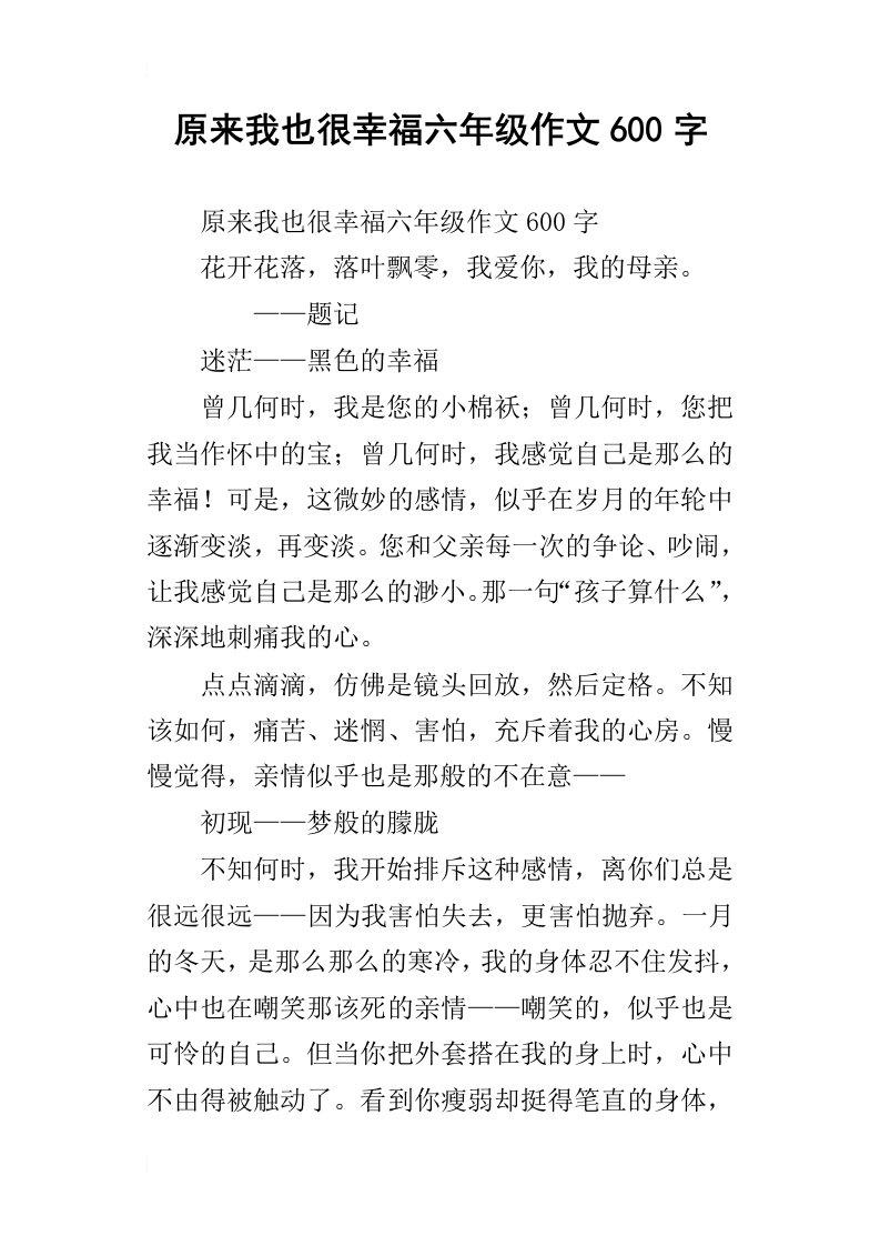 原来我也很幸福六年级作文600字