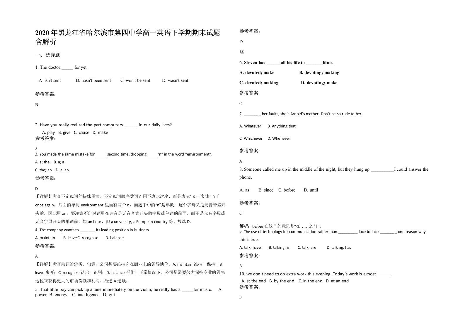 2020年黑龙江省哈尔滨市第四中学高一英语下学期期末试题含解析