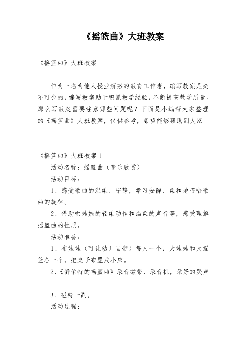 《摇篮曲》大班教案