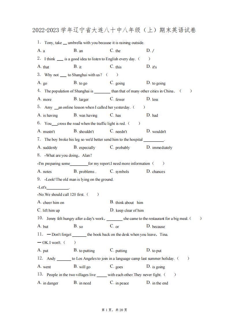 2022-2023学年辽宁省大连八十中八年级(上)期末英语试卷(附答案详解)