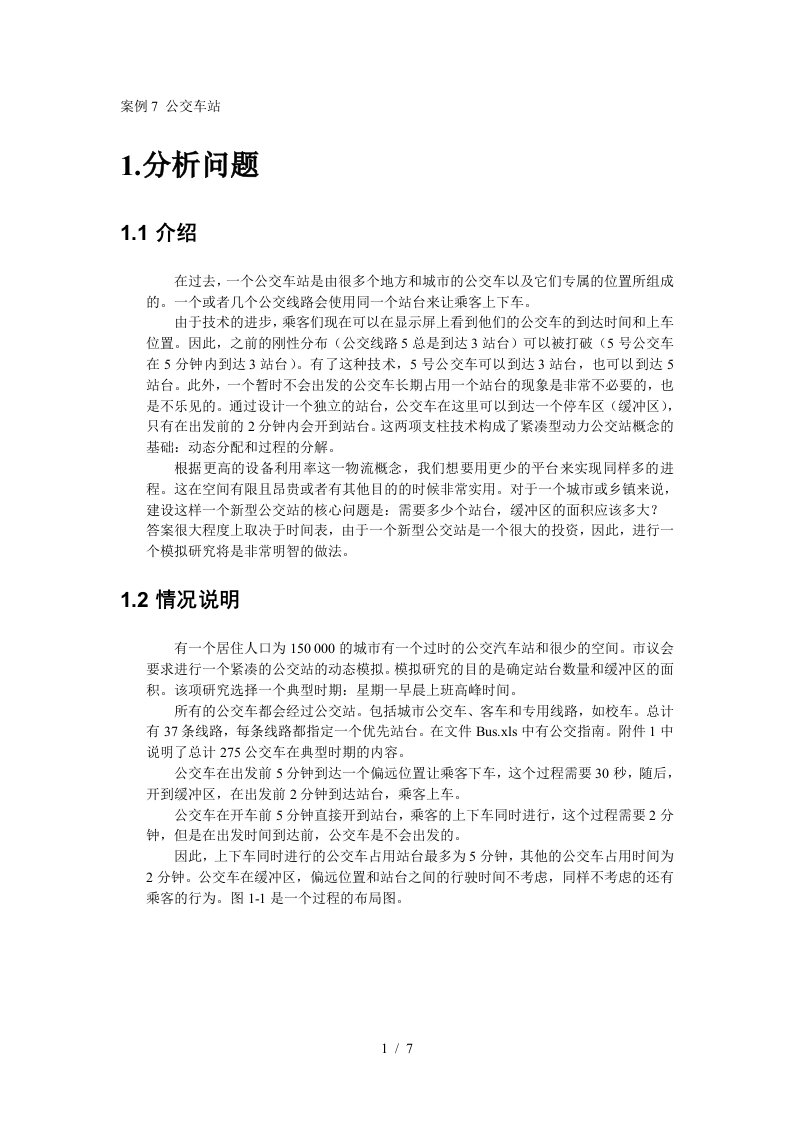 EnterpriseDynamics物流仿真软件案例7公交车站