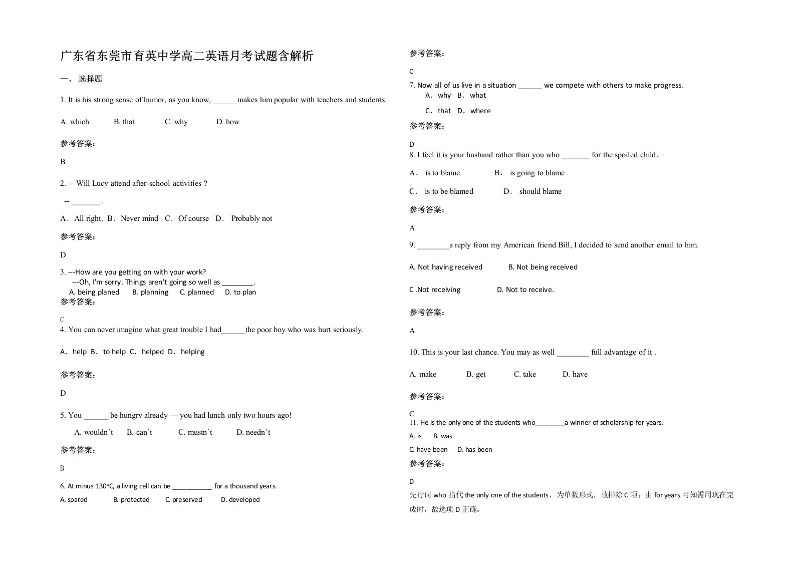 广东省东莞市育英中学高二英语月考试题含解析