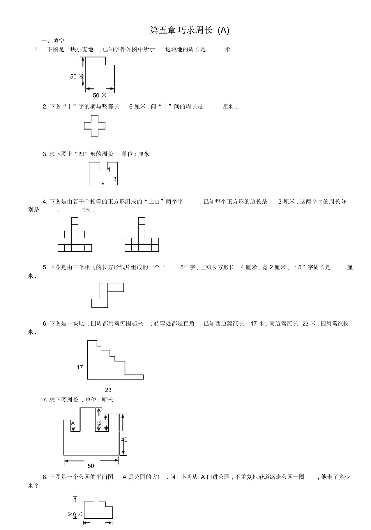 三年级奥数专题：巧求周长习题及答案(A)[1]