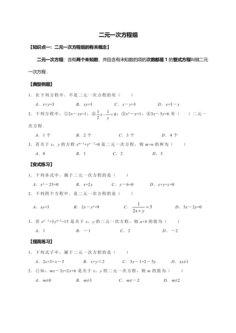 初二数学(二元一次方程组专题复习)