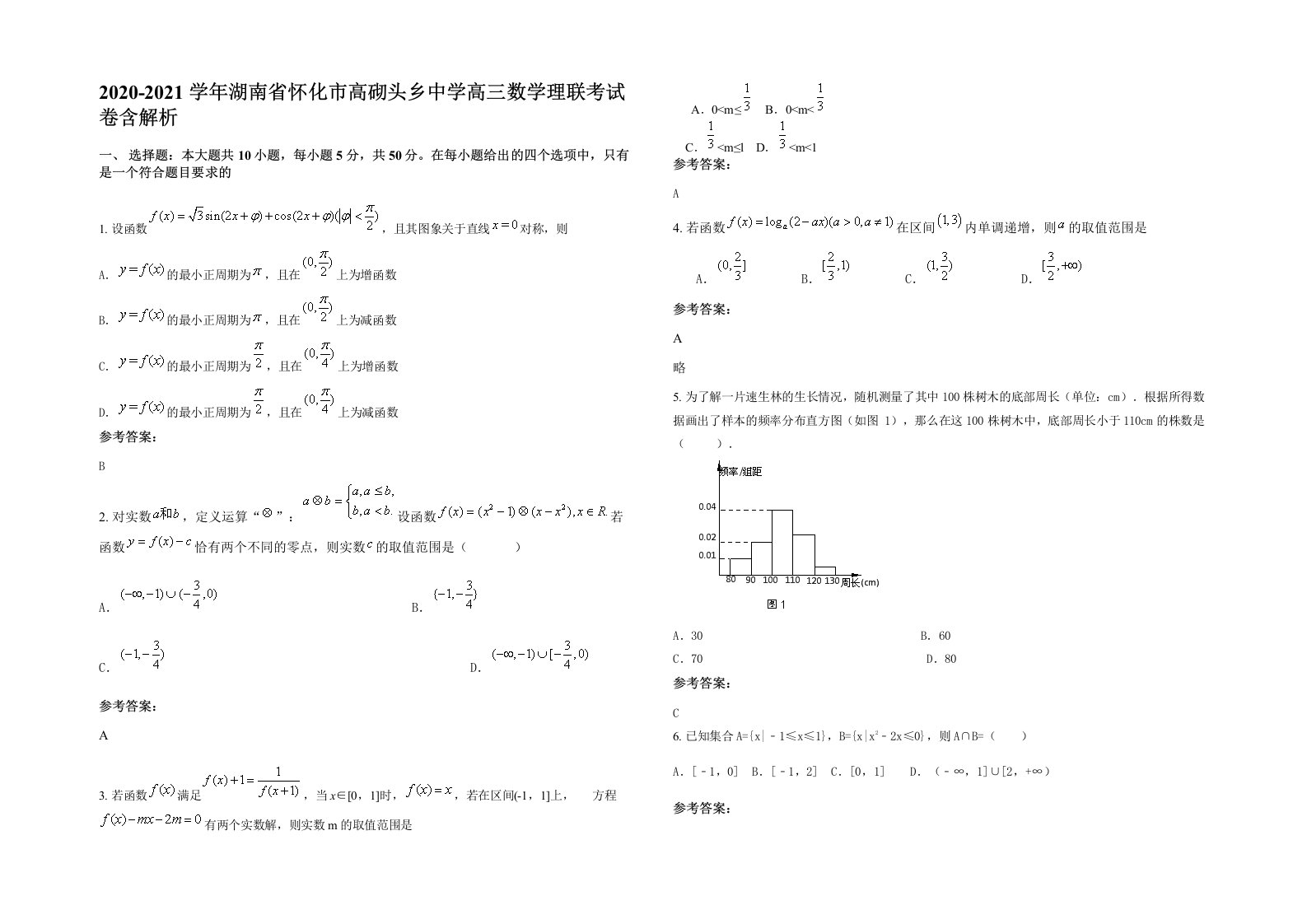 2020-2021学年湖南省怀化市高砌头乡中学高三数学理联考试卷含解析