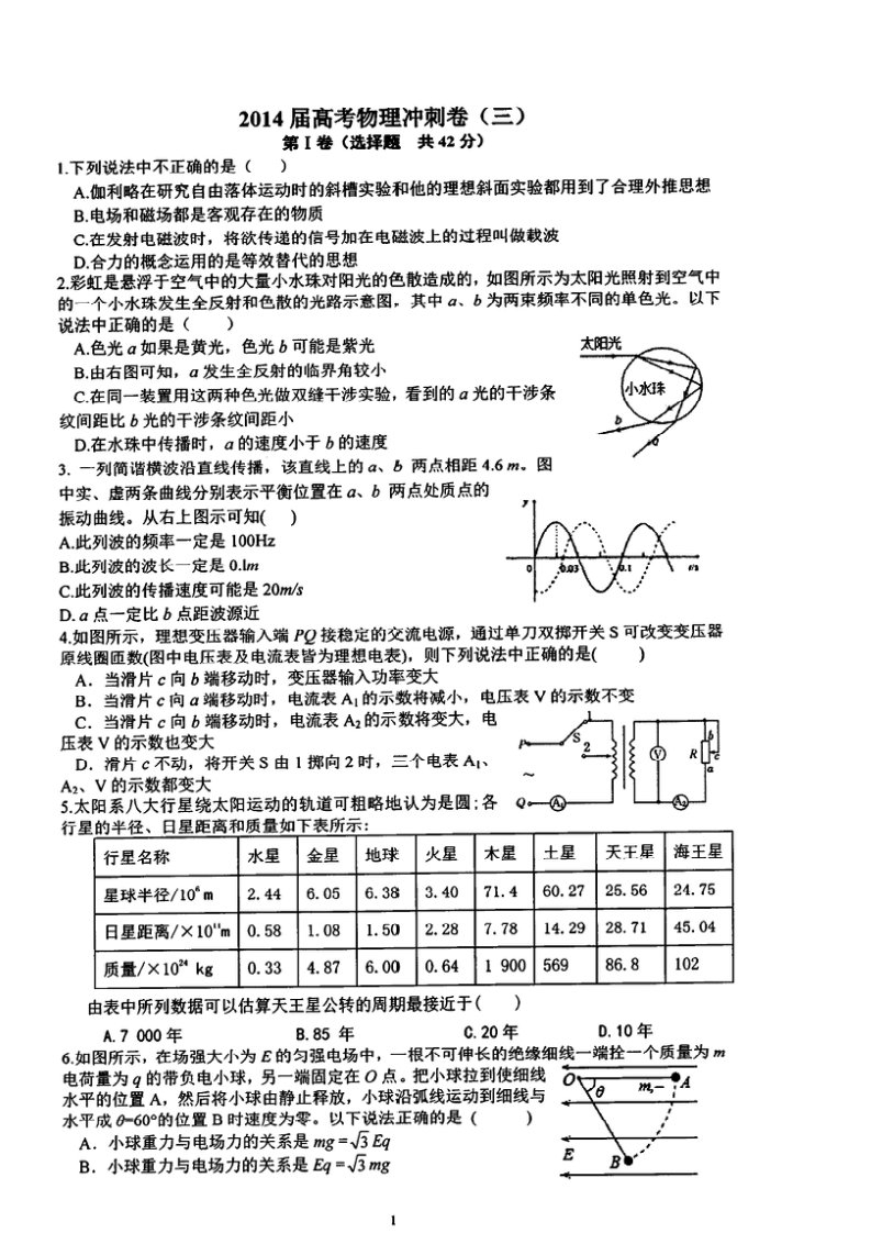 四川省成都七中高三物理冲刺题试题（三）（扫描版）新人教版