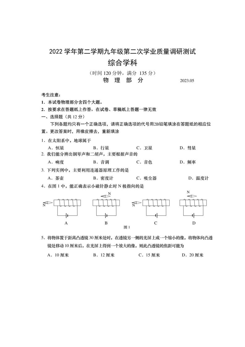 2023届上海青浦区中考二模初三物理试卷及答案