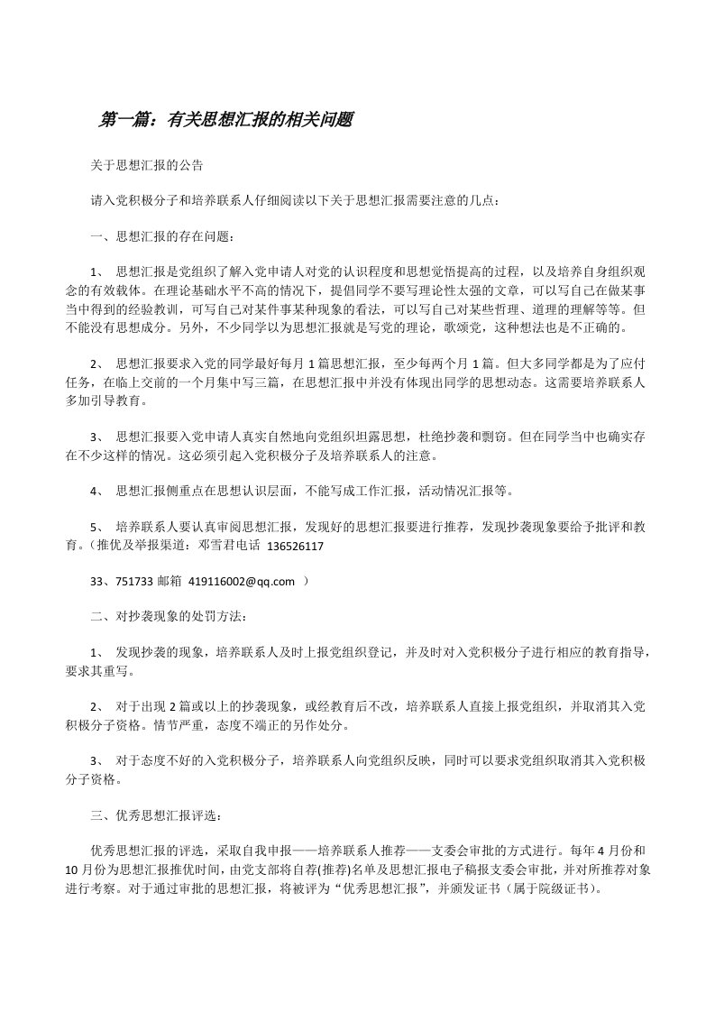 有关思想汇报的相关问题[修改版]