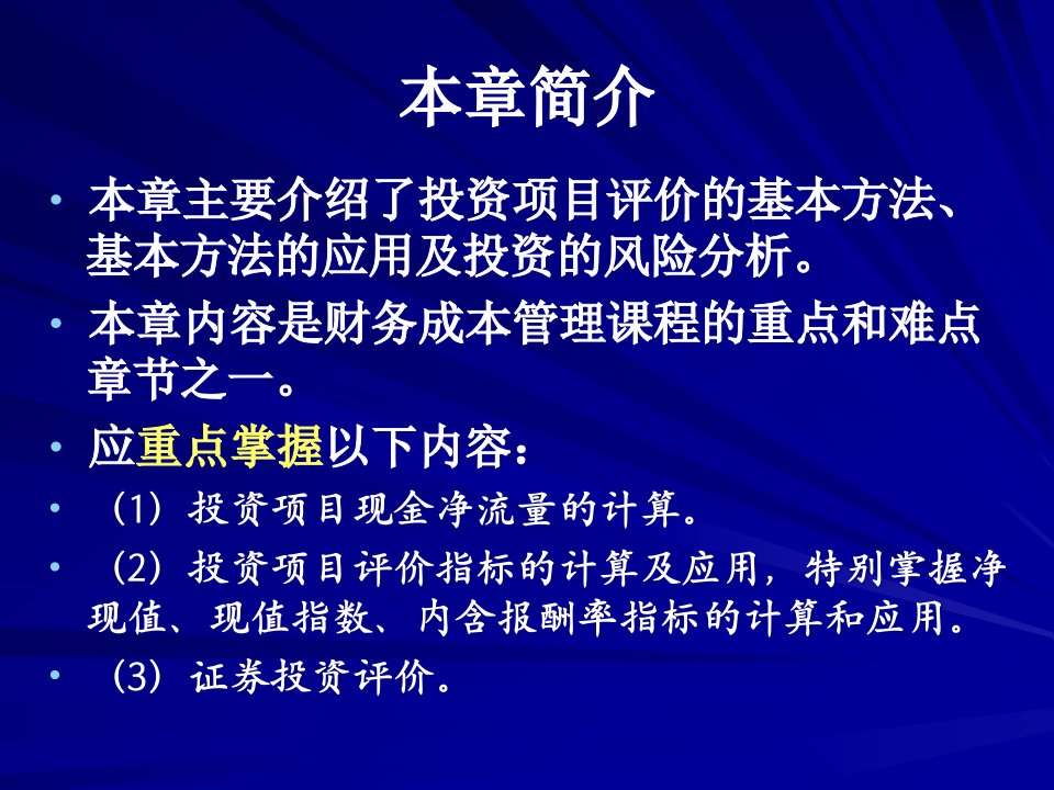 投资管理理论评价方法及例题解答