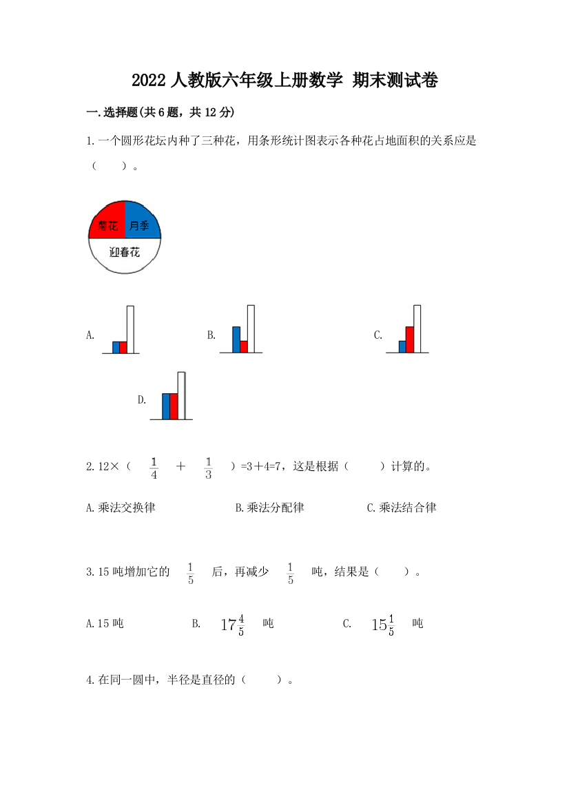 2022人教版六年级上册数学