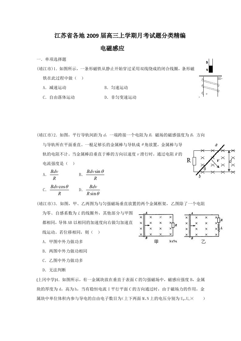 电磁感应专题