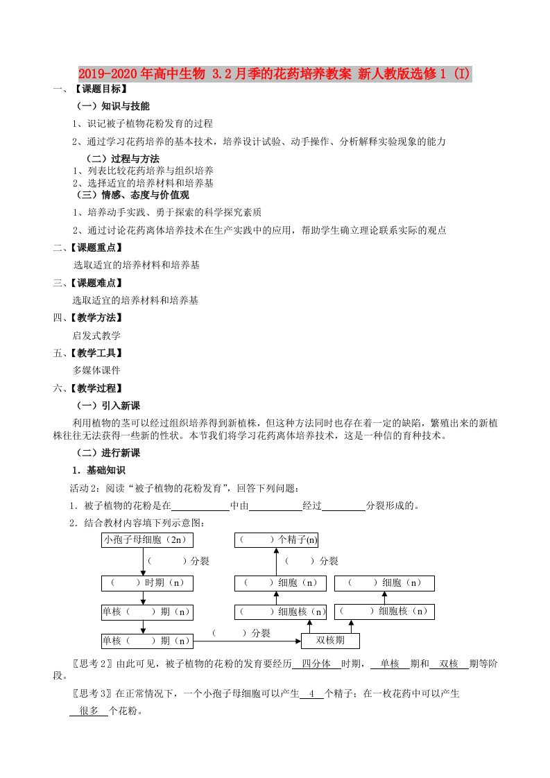 2019-2020年高中生物