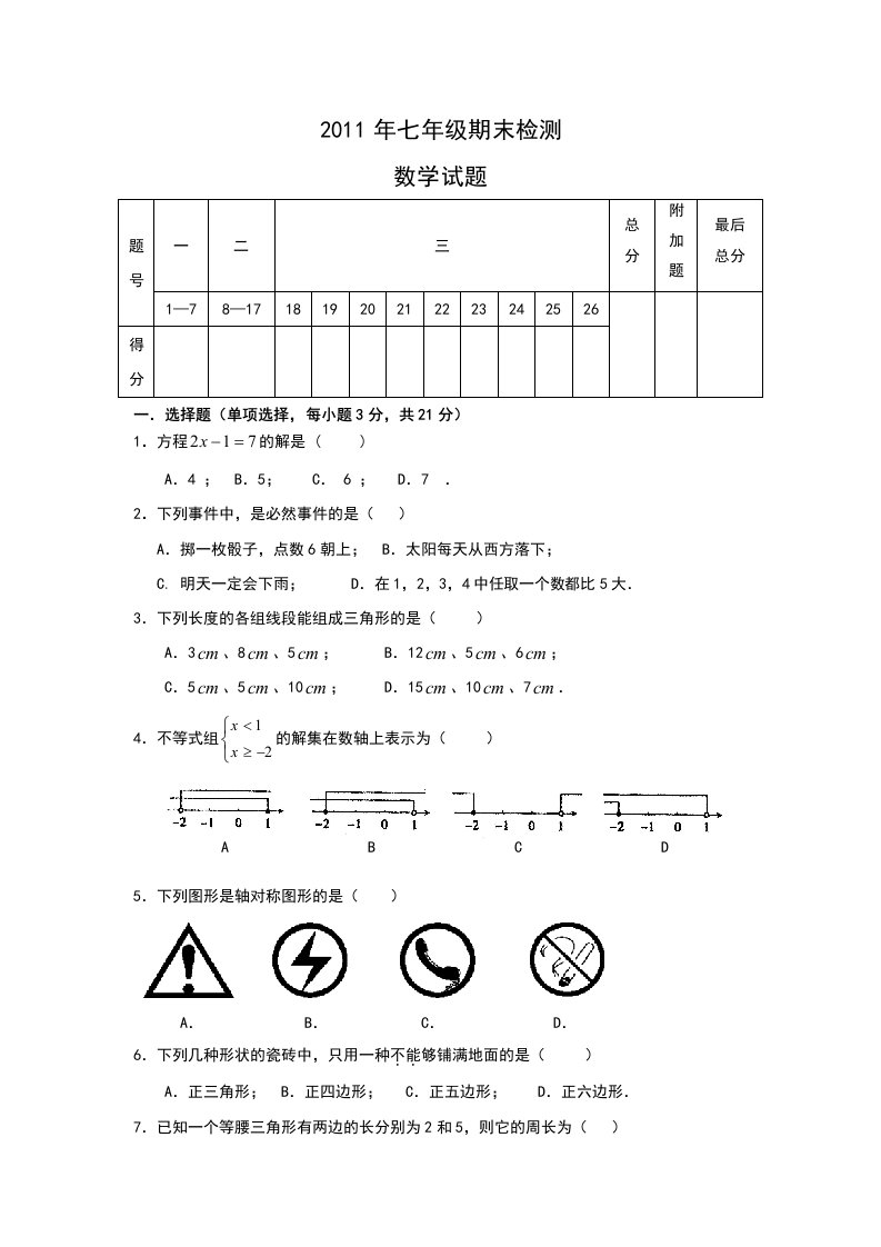 华东师大版八年级数学上单元测试题