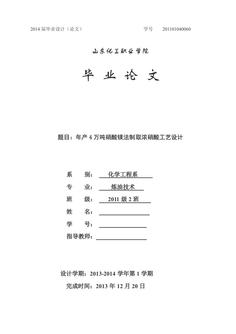 毕业论文-年产4万吨硝酸镁法制取浓硝酸工艺设计