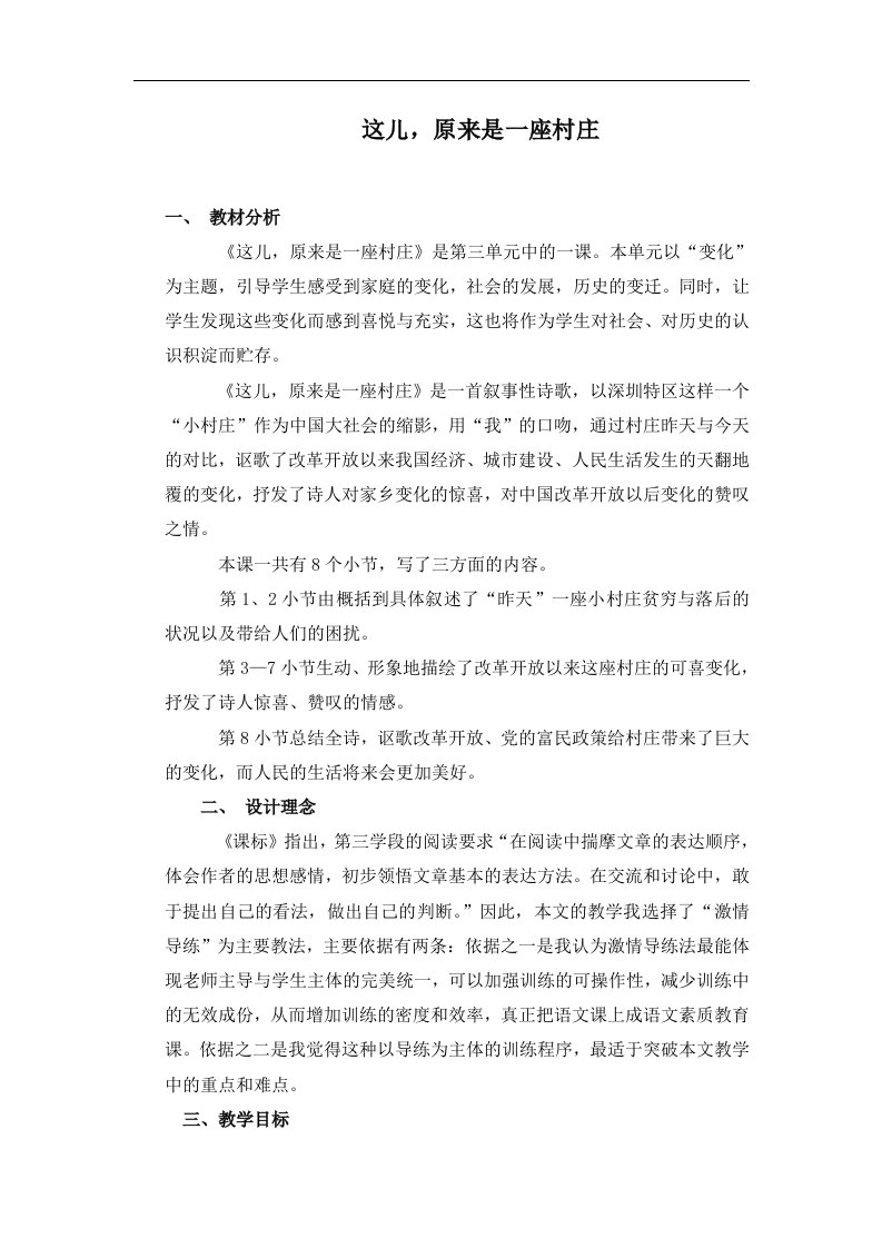 北师大语文第九册《这儿，原来是一座村庄》6