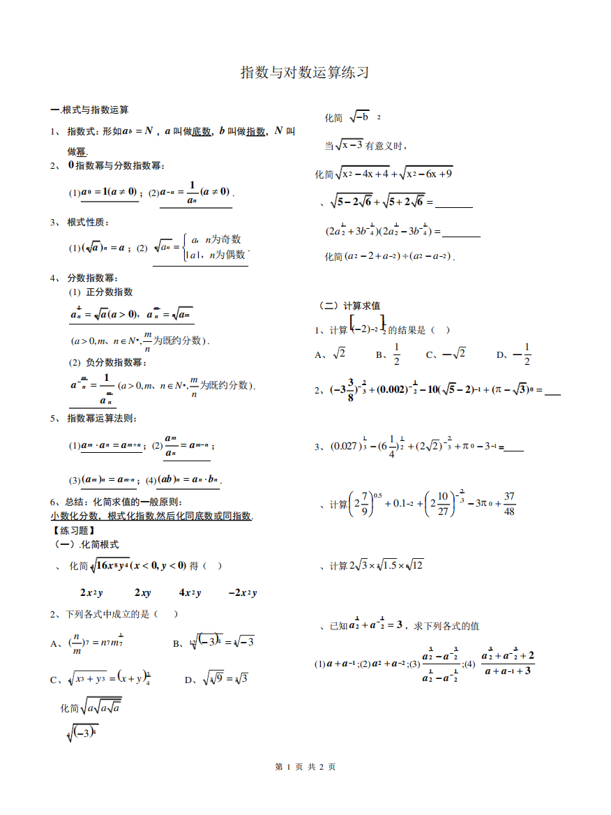 指数对数运算复习题