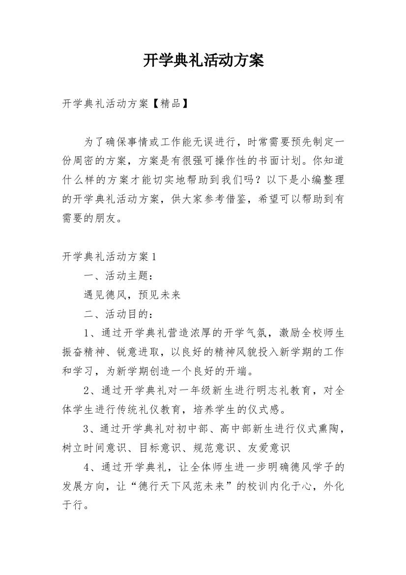 开学典礼活动方案_15