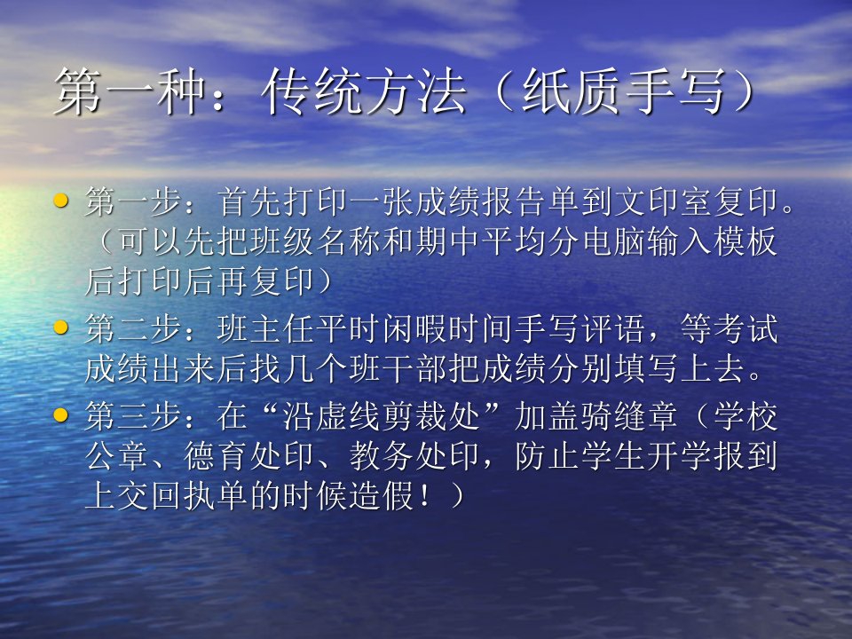 如何快速填写学生成绩单专业知识课件