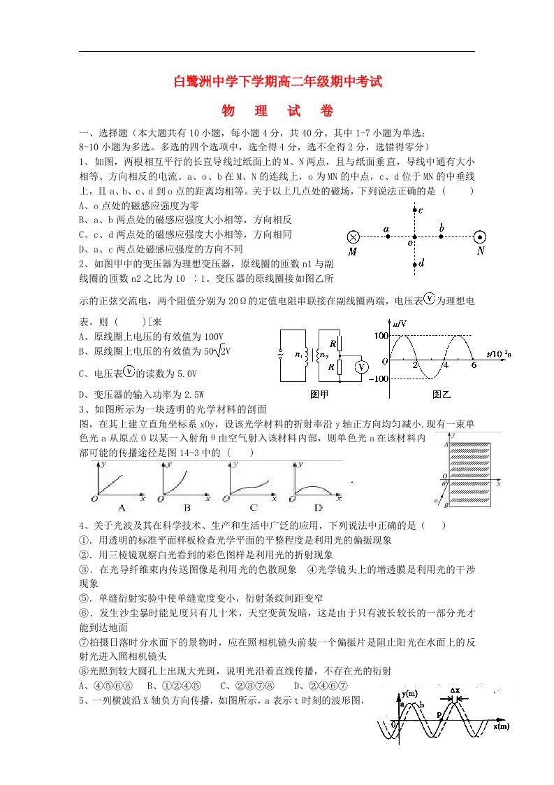 江西省白鹭洲中学高二物理下学期期中试题