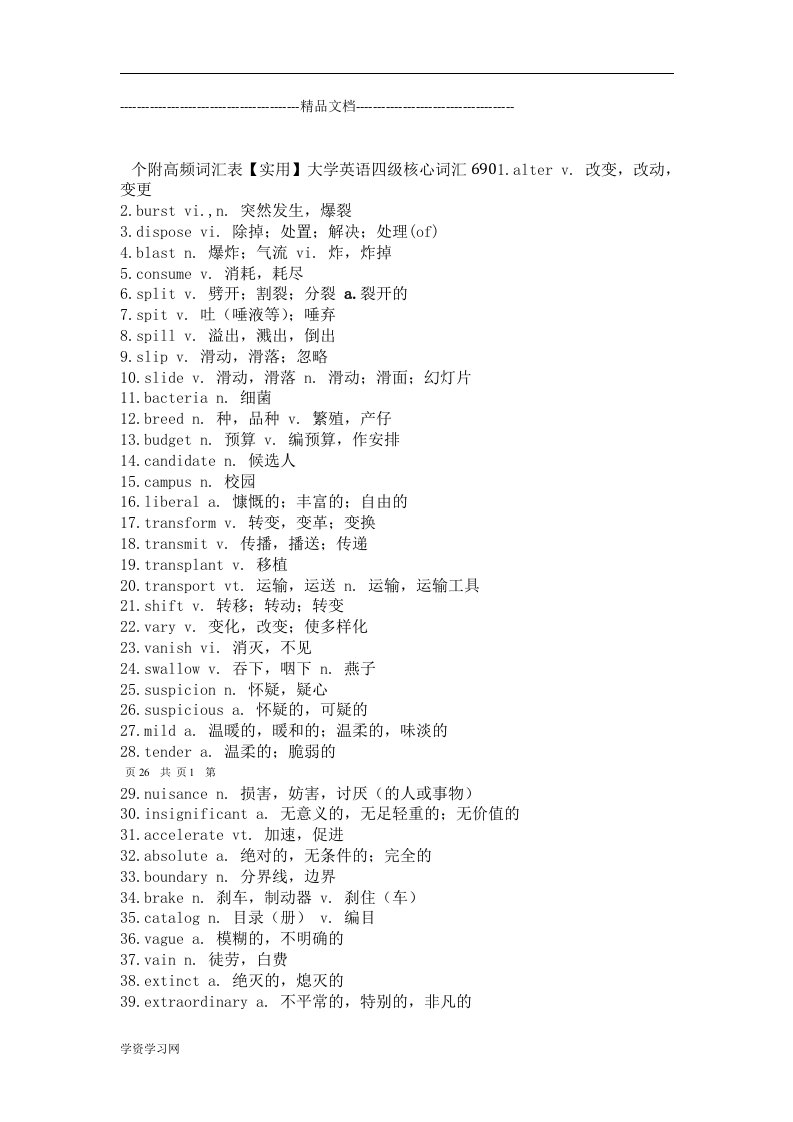 大学英语四级核心词汇690个附高频词汇表分析