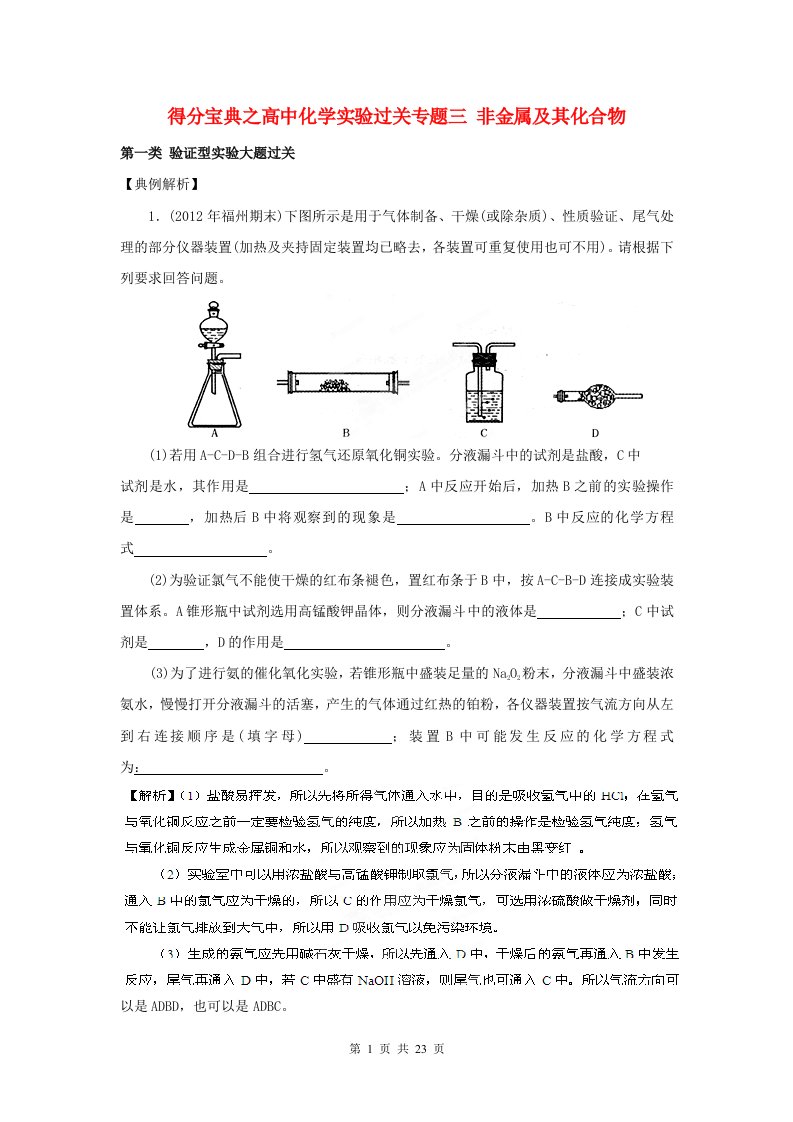 高中化学得分宝典系列：实验过关专题三非金属及其化合物