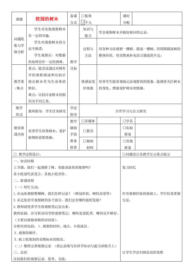 三年级科学上册