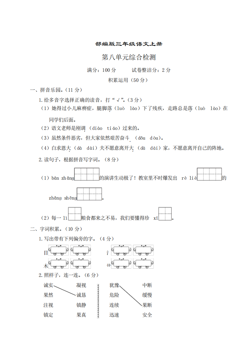 部编版语文三年级上册