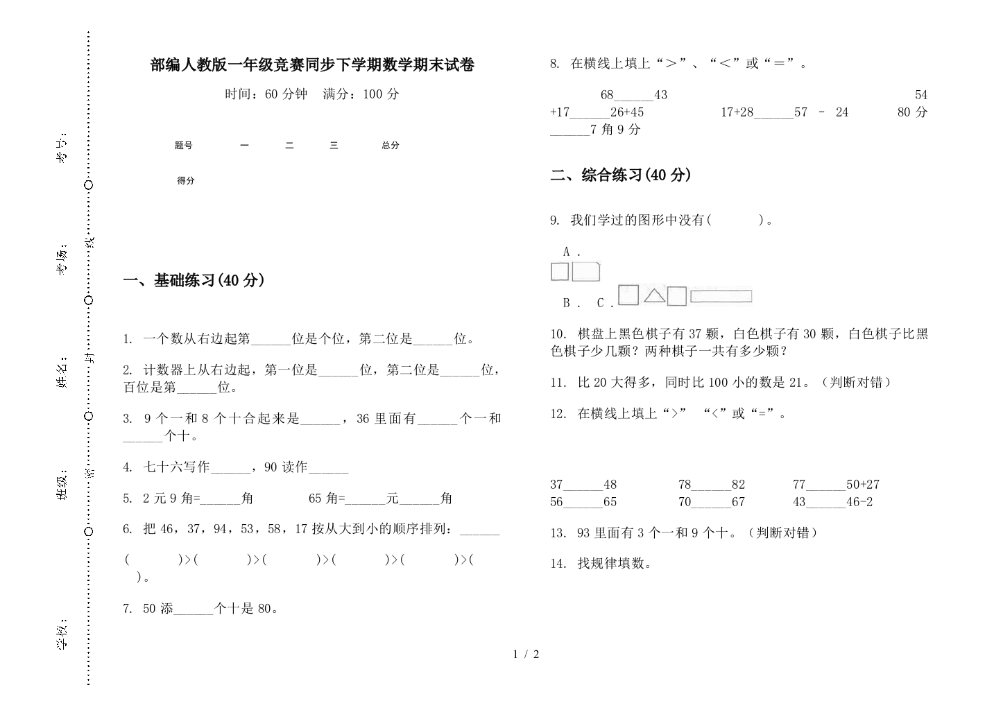 部编人教版一年级竞赛同步下学期数学期末试卷