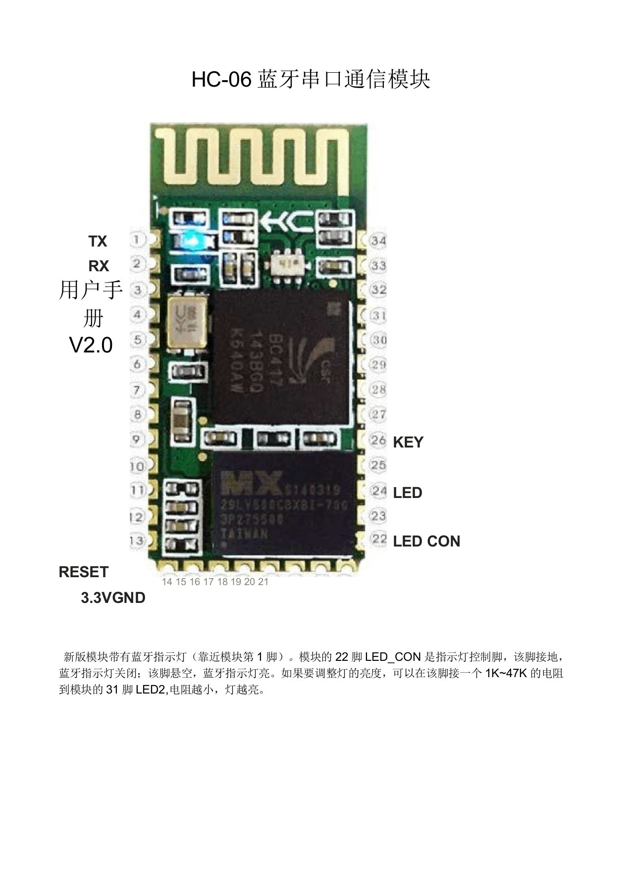 HC-06-蓝牙串口通信模块