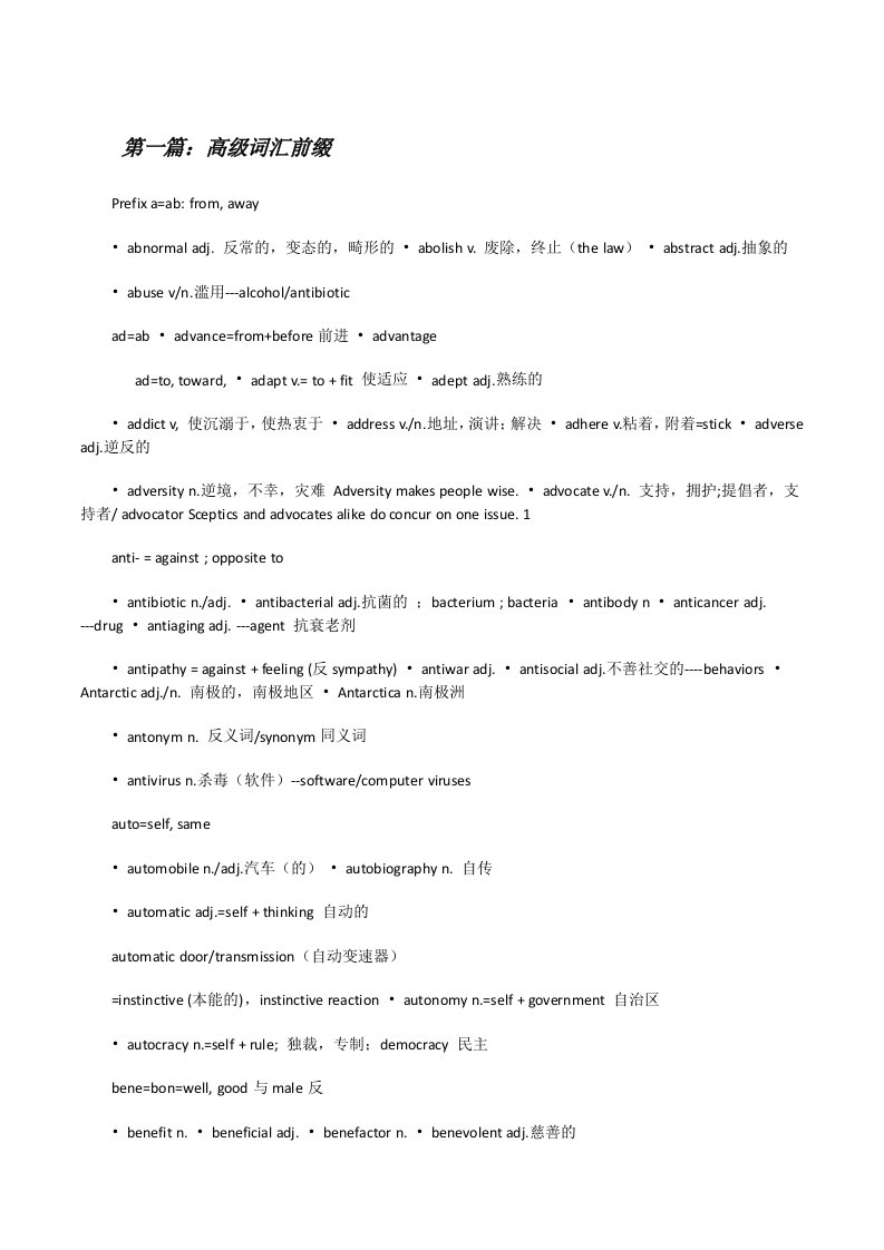 高级词汇前缀[修改版]