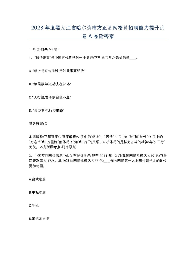 2023年度黑龙江省哈尔滨市方正县网格员招聘能力提升试卷A卷附答案