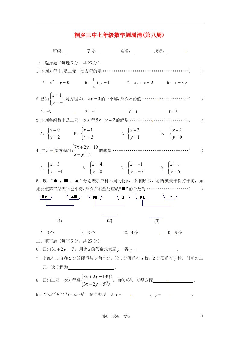 浙江省桐乡三中七年级数学下册第8周周周清无答案人教新课标版