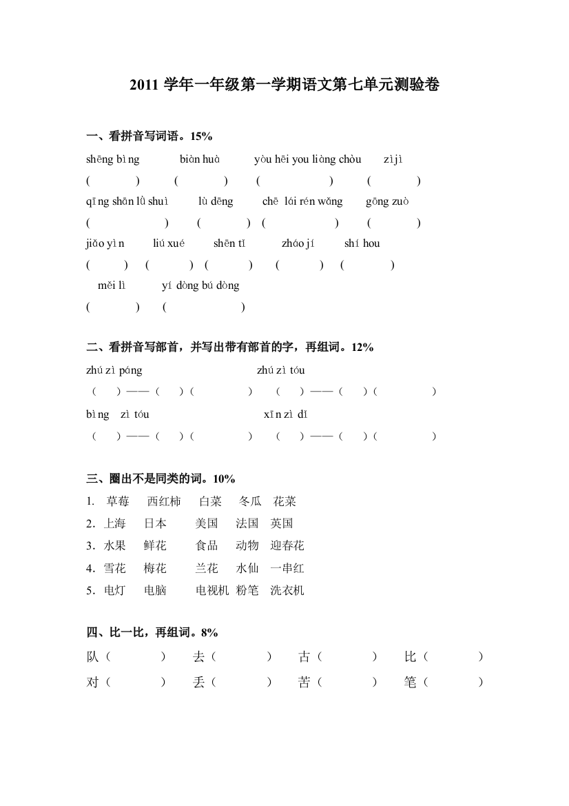 【小学中学教育精选】测验卷