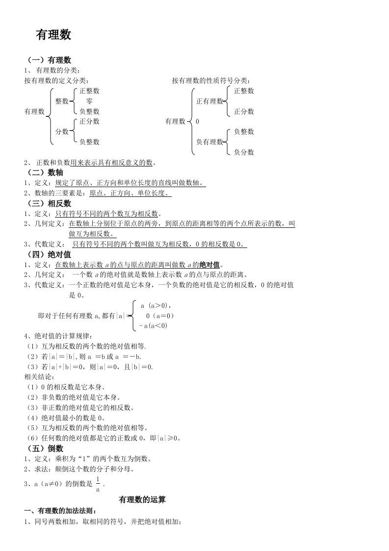 最新七年级数学定理概念公式汇总