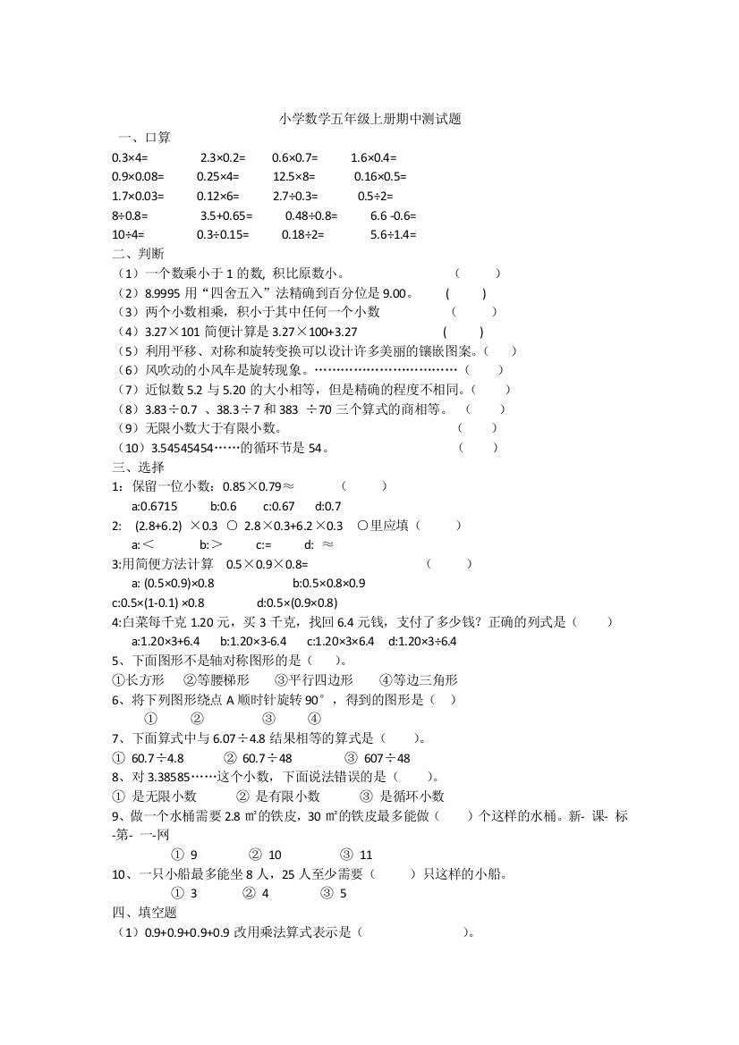 小学数学五年级上册期中测试题