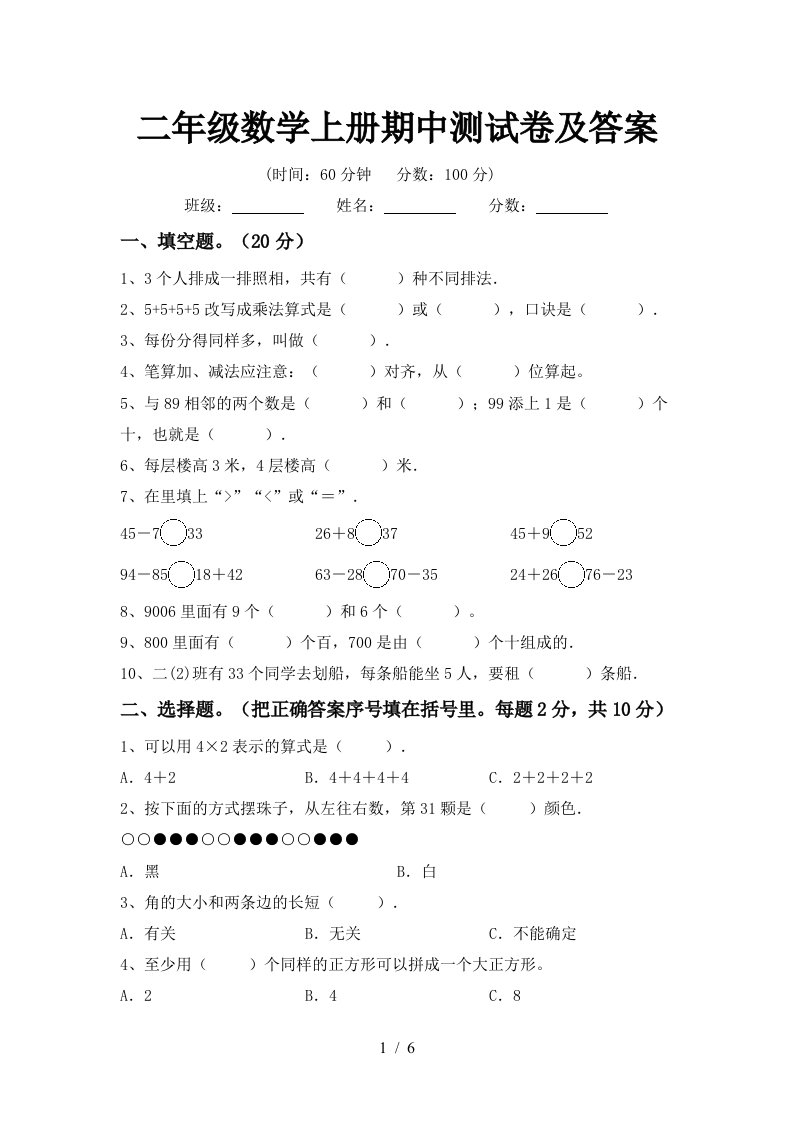 二年级数学上册期中测试卷及答案