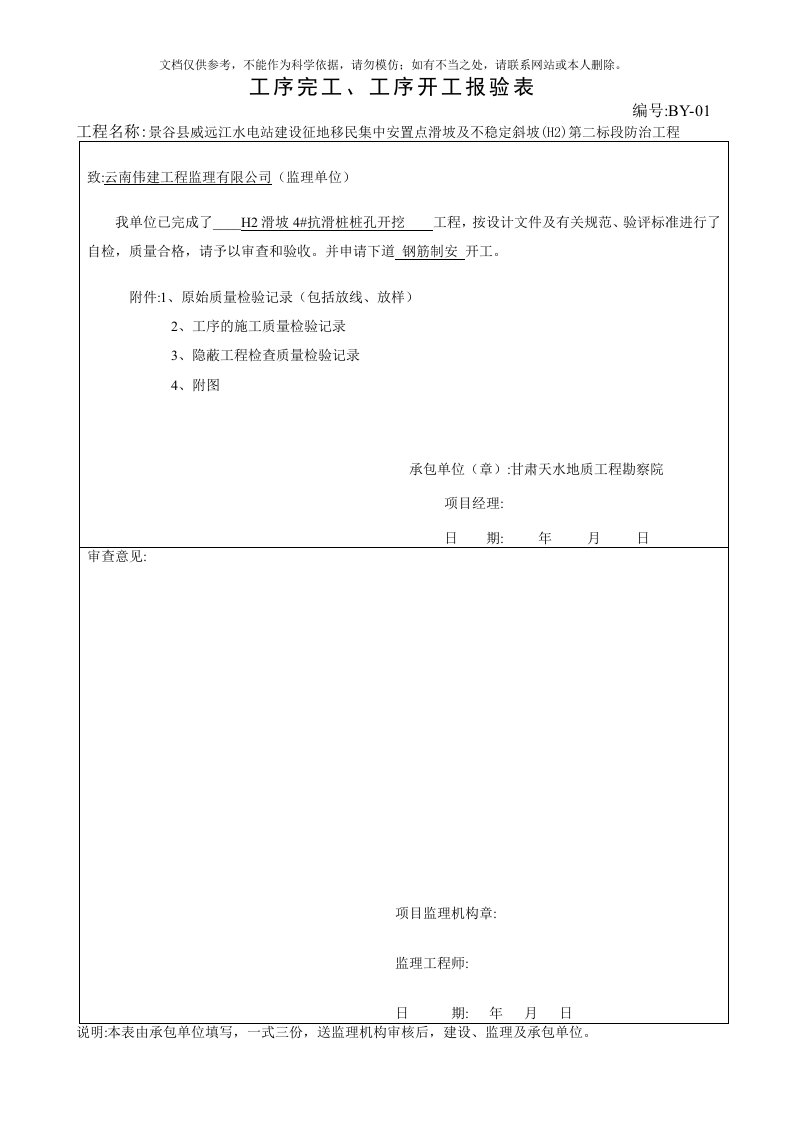 2020年抗滑桩的表格(样本)资料