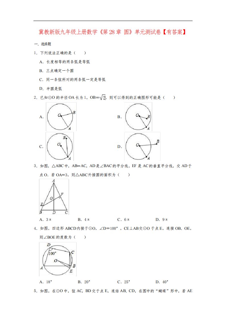 冀教新版九年级上册数学《第28章