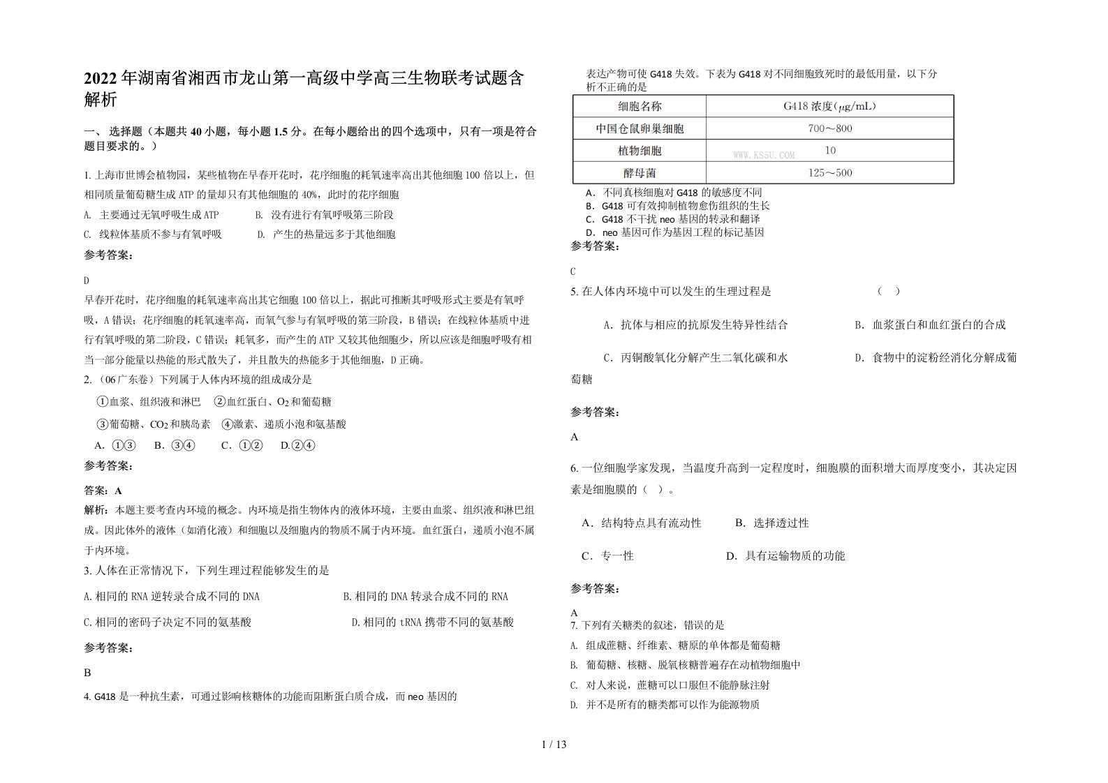 2022年湖南省湘西市龙山第一高级中学高三生物联考试题含解析