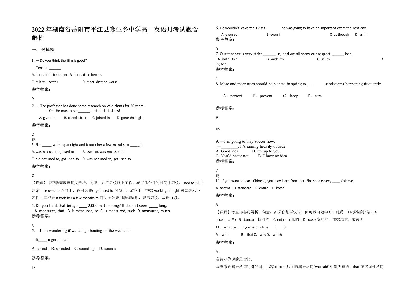 2022年湖南省岳阳市平江县咏生乡中学高一英语月考试题含解析