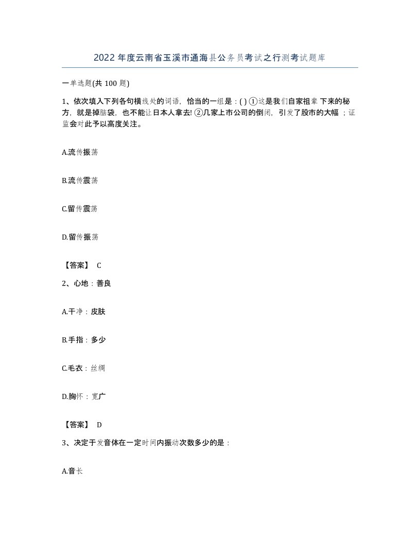 2022年度云南省玉溪市通海县公务员考试之行测考试题库