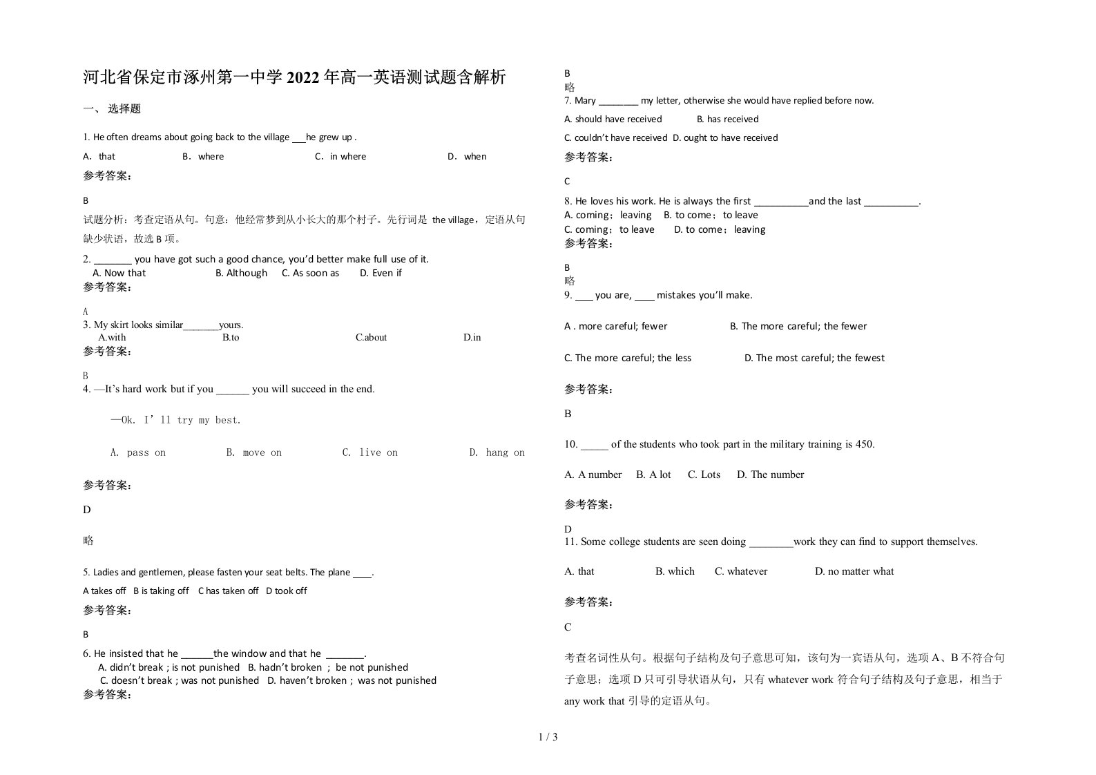 河北省保定市涿州第一中学2022年高一英语测试题含解析